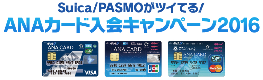 ANA card membership campaign 2016