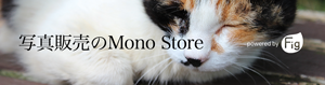 写真販売のMono Store